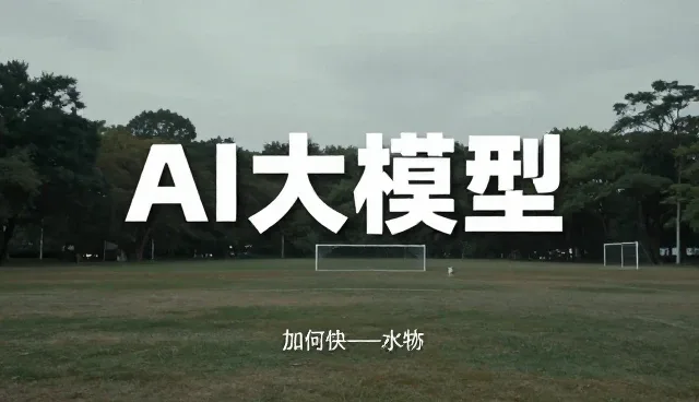 AI大模型平台推广中的搜索优化检查要点